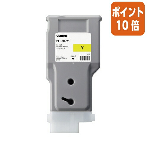 ★5月9日17時申し付ける分より尖んがり10倍★ キヤノン キヤノンインクタンク ＰＦＩ－２０７Ｙ PFI-207Y