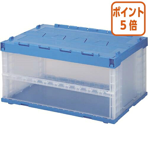 ★3月12日17時注文分よりポイント5倍★ 三甲 折りたたみコンテナ フタ一体型 ７５Ｌ 内寸 Ｗ５９９×Ｄ４０４×Ｈ３０７ｍｍ 554720TMBL