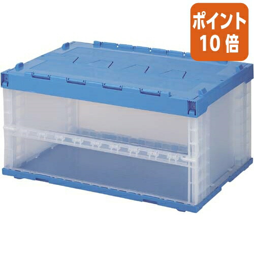 ★3月12日17時注文分よりポイント10倍★三甲 折りたたみコンテナ フタ一体型 ７５Ｌ 内寸 Ｗ５９９×Ｄ４０４×Ｈ３０７ｍｍ 554720TMBL
