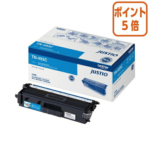 ★6月26日17時注文分よりポイント5倍★ ブラザー ブラザー純正トナーカートリッジ TN−493C シアン 大容量 TN-493C|文具屋さん 支店