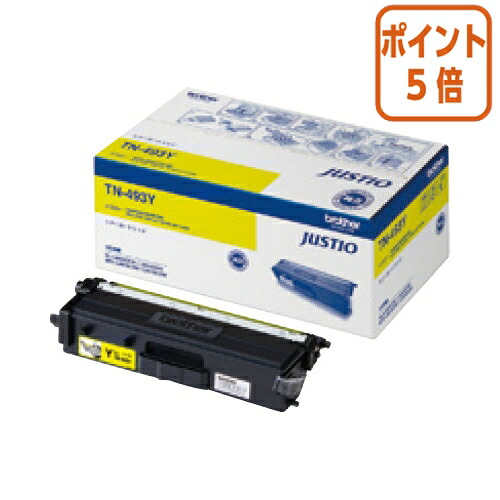 ★3月12日17時注文分よりポイント5倍★ ブラザー ブラザー純正トナーカートリッジ　ＴＮ－４９３Ｙ　イエロー 大容量 TN-493Y