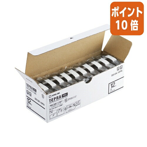 ★3月12日17時注文分よりポイント10倍★テプラ キングジム テプラＰＲＯテープカートリッジ　１０個パック　白に黒文字１２ｍｍ幅×８ｍ SS12K-10PN