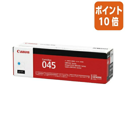 ★5月9日17時申しつける分より尖んがり10倍★ キヤノン キヤノントナーカートリッジ ０４５Ｃ  シアン  CRG-045CYN