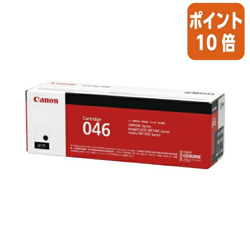 ★5月9日17時申しつける分より尖んがり10倍★ キヤノン キヤノントナーカートリッジ ０４６ＢＫ  黒いこと  CRG-046BLK