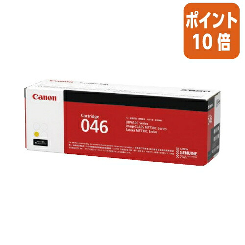 ★3月12日17時注文分よりポイント10倍★ キヤノン キヤノントナーカートリッジ　０４６Ｙ　 イエロー CRG-046YEL