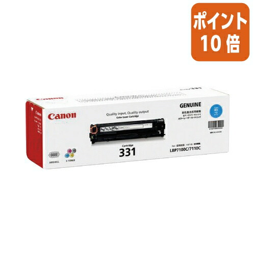 ★5月9日17時申しつける分より尖んがり10倍★ キヤノン キヤノントナーカートリッジ ＣＲＧ－３３１ＣＹＮ CRG-331CYN