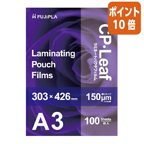 ★5月9日17時申し付ける分より尖んがり10倍★ヒサゴ ラミネートフイルム Ａ３ １５０ミクロン １００枚入り口・入口 CP1530342Y