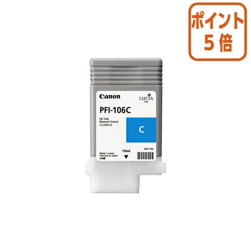 ★6月26日17時注文分よりポイント5倍★ キヤノン キヤノンインクタンク　ＰＦＩ&minus;１０６Ｃ PFI-106C｜文具屋さん　支店