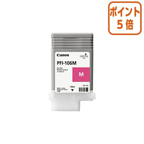 ★5月9日17時申しつける分より尖んがり5倍★ キヤノン キヤノンインクタンク ＰＦＩ－１０６Ｍ PFI-106M