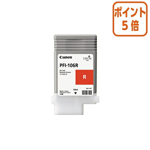 ★5月9日17時申し付ける分より尖んがり5倍★ キヤノン キヤノンインクタンク ＰＦＩ－１０６Ｒ PFI-106R パソコン・周辺機器-PCサプライ・消耗品-インクカートリッジ