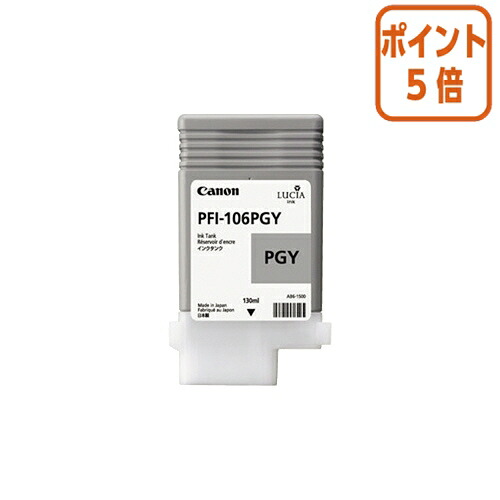 ★5月9日17時申し付ける分より尖んがり5倍★ キヤノン キヤノンインクタンク ＰＦＩ－１０６ＰＧＹ PFI-106PGY パソコン・周辺機器-PCサプライ・消耗品