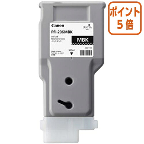 ★5月9日17時申しつける分より尖んがり5倍★ キヤノン キヤノンインクタンク ＰＦＩ－２０６ＭＢＫ PFI-206MBK