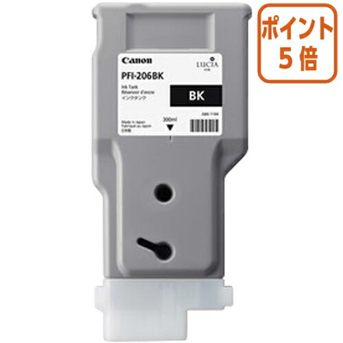 ★5月9日17時申しつける分より尖んがり5倍★ キヤノン キヤノンインクタンク ＰＦＩ－２０６ＢＫ PFI-206BK