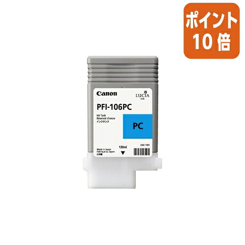 ★5月9日17時申し付ける分より尖んがり10倍★ キヤノン キヤノンインクタンク ＰＦＩ－１０６ＰＣ PFI-106パソコン