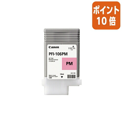 ★5月9日17時申し付ける分より尖んがり10倍★ キヤノン キヤノンインクタンク ＰＦＩ－１０６ＰＭ PFI-106PM