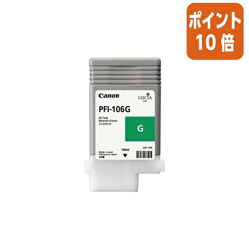 ★5月9日17時申し付ける分より尖んがり10倍★ キヤノン キヤノンインクタンク ＰＦＩ－１０６Ｇ PFI-106G