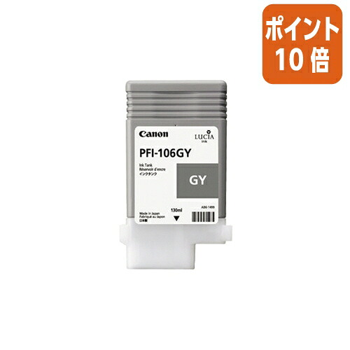 ★5月9日17時申し付ける分より尖んがり10倍★ キヤノン キヤノンインクタンク ＰＦＩ－１０６ＧＹ PFI-106GY
