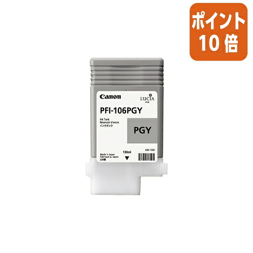 ★3月12日17時注文分よりポイント10倍★ キヤノン キヤノンインクタンク　ＰＦＩ－１０６ＰＧＹ PFI-106PGY