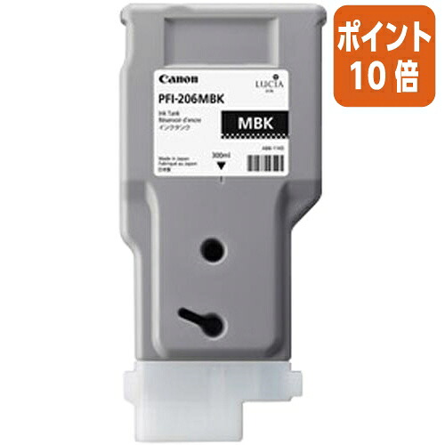 ★5月9日17時申し付ける分より尖んがり10倍★ キヤノン キヤノンインクタンク ＰＦＩ－２０６ＭＢＫ PFI-206MBK