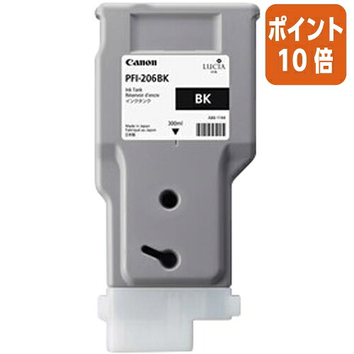 ★5月9日17時申し付ける分より尖んがり10倍★ キヤノン キヤノンインクタンク ＰＦＩ－２０６ＢＫ PFI-206BK