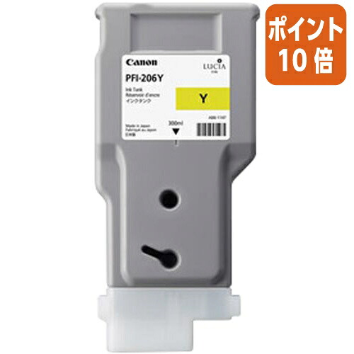 ★5月9日17時申し付ける分より尖んがり10倍★ キヤノン キヤノンインクタンク ＰＦＩ－２０６Ｙ PFI-206Y
