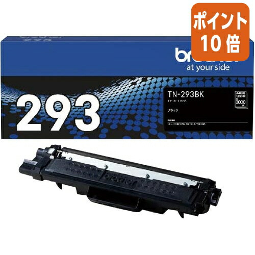 ★3月12日17時注文分よりポイント10倍★ ブラザー ブラザー純正トナーカートリッジ　ＴＮ－２９３ＢＫ　ブラック TN-293BK 11,927円