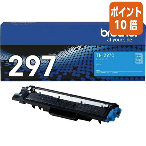 ★6月26日17時注文分よりポイント10倍★ ブラザー ブラザー純正トナーカートリッジ　ＴＮ&minus;２９７Ｃ　シアン 大容量 TN-297C｜文具屋さん　支店