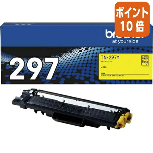 ★3月12日17時注文分よりポイント10倍★ ブラザー ブラザー純正トナーカートリッジ　ＴＮ－２９７Ｙ　イエロー 大容量 TN-297Y