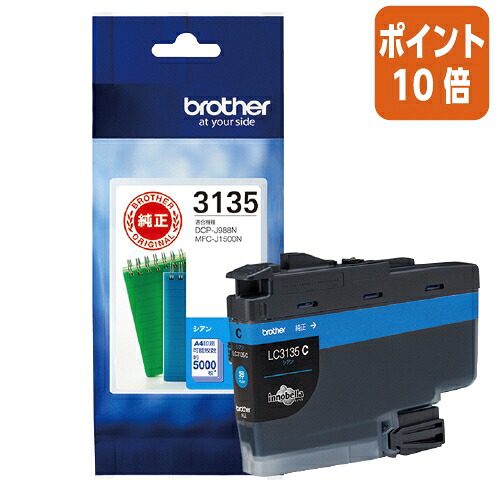 ★5月9日17時申し付ける分より尖んがり10倍★ 茶飲み友だち 茶飲み友だち純然たるインキ薬莢 ＬＣ３１３５Ｃ シアン 大静電容量  LC3135C
