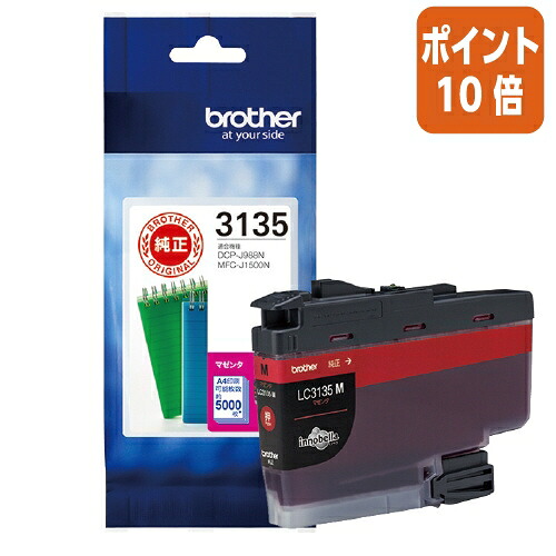 ★5月9日17時申し付ける分より尖んがり10倍★ 茶飲み友だち 茶飲み友だち純然たるインキ薬莢 ＬＣ３１３５Ｍ マゼンタ 大静電容量  LC3135M