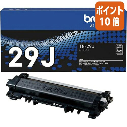 ★6月26日17時注文分よりポイント10倍★ ブラザー ブラザー純正トナーカートリッジ　ＴＮ&minus;２９Ｊ TN-29J｜文具屋さん　支店
