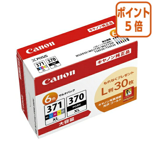 ★5月9日17時申し付ける分より尖んがり5倍★ キヤノン キヤノン相応うインキ貯蔵タンク ６色容器に並べる Ｌ判質問用紙３０枚付き添い人 BCI371XL370XL6V
