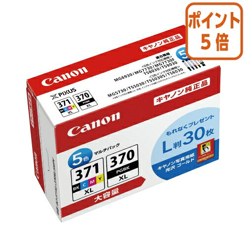 ★5月9日17時申し付ける分より尖んがり5倍★ キヤノン キヤノン相応うインキ貯蔵タンク ５色容器に並べる Ｌ判質問用紙３０枚付き添い人 BCI371XL370XL5V
