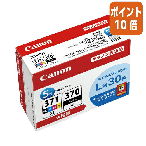 ★5月9日17時申し付ける分より尖んがり10倍★ キヤノン キヤノン相応うインキ貯蔵タンク ５色容器に並べる Ｌ判質問用紙３０枚付き添い人 BCI371XL370XL5V