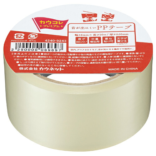 カウネット 音が出にくいＰＰテープ　４８ｍｍ×５０ｍ　５０巻 4240-9342