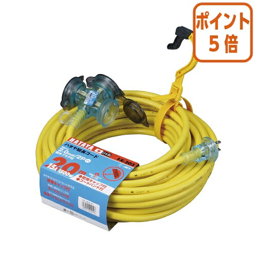 ★3月12日17時注文分よりポイント5倍★ ハタヤリミテッド 屋外用延長コード　２０ｍ FX-203Y