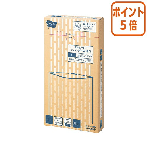 ★6月26日17時注文分よりポイント5倍★ カウネット 取り出しやすいシュレッダー袋　厚口　Ｌ　１００枚 4278-2735｜文具屋さん　支店