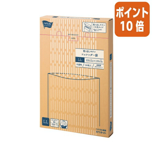 ★3月12日17時注文分よりポイント10倍★ カウネット 取り出しやすいシュレッダー袋　ＬＬ　１００枚 4278-2049