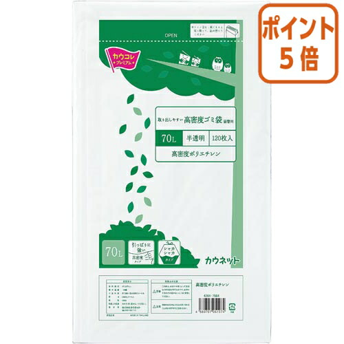 ★3月12日17時注文分よりポイント5倍★ カウネット 取り出しやすい高密度スタンダードゴミ袋　詰替用　７０Ｌ　１２０枚 4264-7584