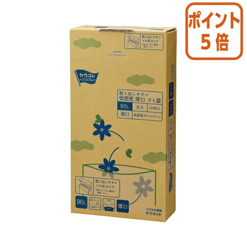 ★5月9日17時申し付ける分より尖んがり5倍★ カウサイバー空間 低濃度厚口ゴミ袋 箱手合い ９０Ｌ 乳白 １２０枚 4269-0511