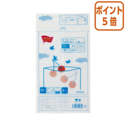 ★5月9日17時申し付ける分より尖んがり5倍★ カウサイバー空間 低濃度厚口ゴミ袋 詰替用 ９０Ｌ 澄み切った １２０枚 4269-0597