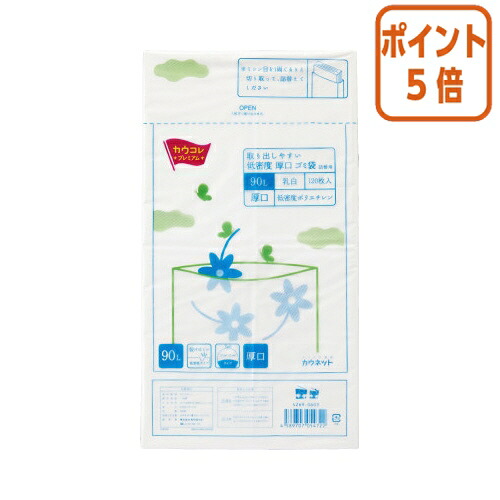 ★5月9日17時申し付ける分より尖んがり5倍★ カウサイバー空間 低濃度厚口ゴミ袋 詰替用 ９０Ｌ 乳白 １２０枚 4269-0603