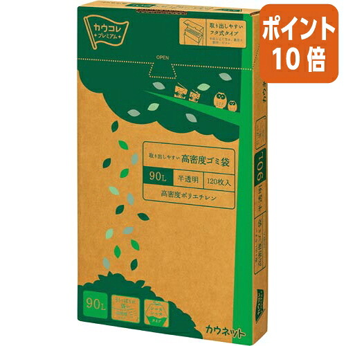 ★5月9日17時申し付ける分より尖んがり10倍★ カウサイバー空間 取り出し分かりやすい密集して標準尺度ゴミ袋 箱手合い ９０Ｌ １２０枚 4264-7560