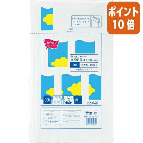 ★5月9日17時申し付ける分より尖んがり10倍★ カウサイバー空間 取り出し分かりやすい密集して 厚口ゴミ袋 詰替用 ９０Ｌ １２０枚 4264-7508