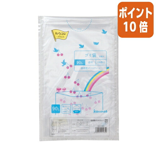 ★5月9日17時申し付ける分より尖んがり10倍★ カウサイバー空間 低濃度薄口ゴミ袋 詰替用 ９０Ｌ 澄み切った １２０枚 4216-3039