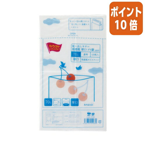★5月9日17時申し付ける分より尖んがり10倍★ カウサイバー空間 低濃度厚口ゴミ袋 詰替用 ７０Ｌ 澄み切った １２０枚 4269-0566