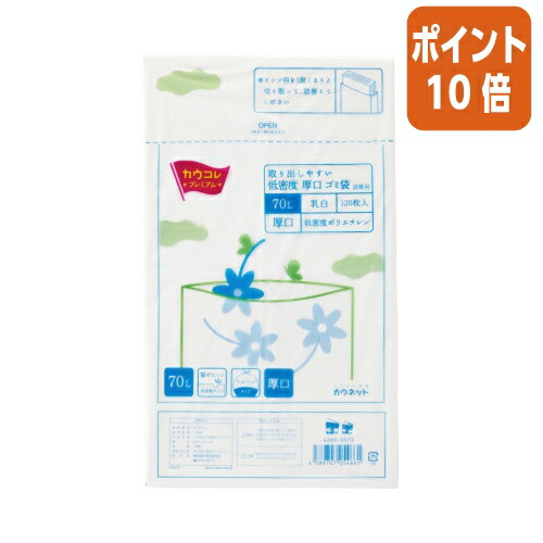 ★5月9日17時申しつける分より尖んがり10倍★ カウサイバー空間 低濃度厚口ゴミ袋 詰替用 ７０Ｌ 乳白 １２０枚 4269-0573