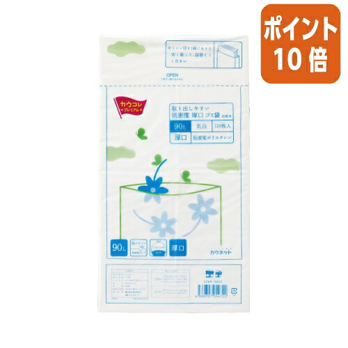★5月9日17時申し付ける分より尖んがり10倍★ カウサイバー空間 低濃度厚口ゴミ袋 詰替用 ９０Ｌ 乳白 １２０枚 4269-0603