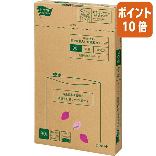 ★5月9日17時申しつける分より尖んがり10倍★ カウサイバー空間 取り出し分かりやすい生まれ変わり原料品入り口・入口低濃度 ポリ御徒面子 ９０Ｌ 乳白 １００枚 4264-1209