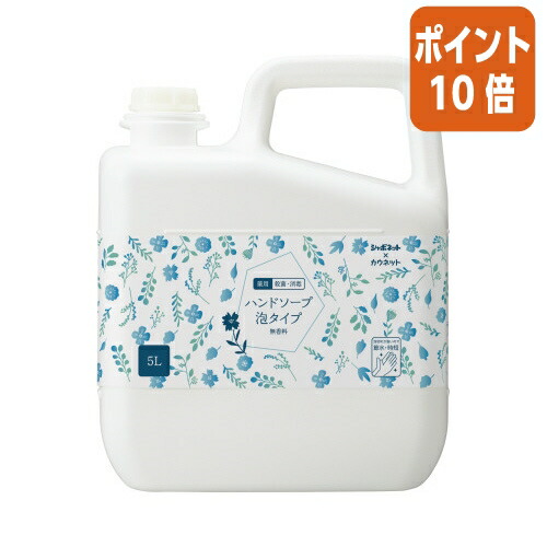 ★3月12日17時注文分よりポイント10倍★ カウネット オリジナルハンドソープ　泡タイプ　無香料　詰替　５Ｌ 4216-6740